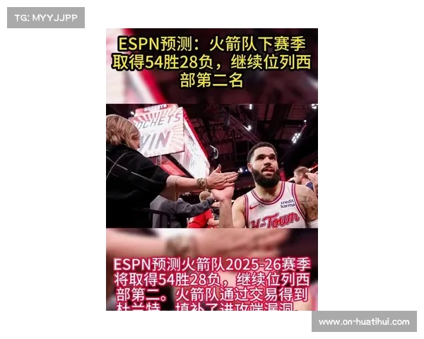 ESPN预测火箭新赛季将迎来复兴取得45胜37负排名西部第八